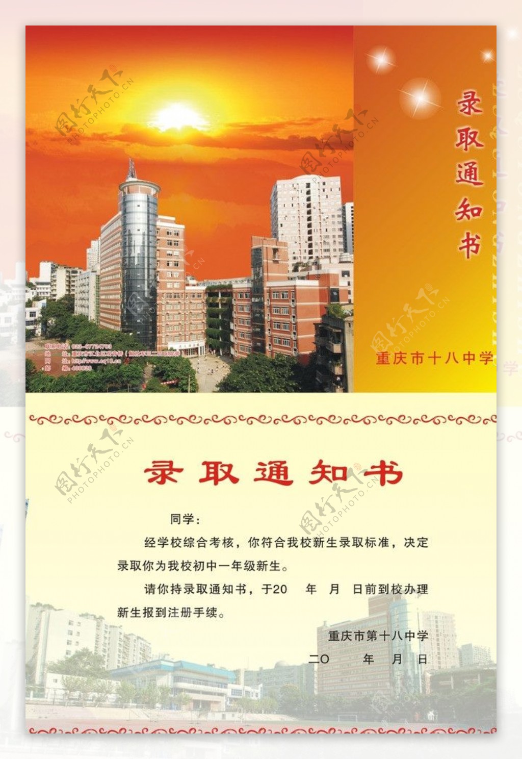 重庆市第十八中学录取通知书图片
