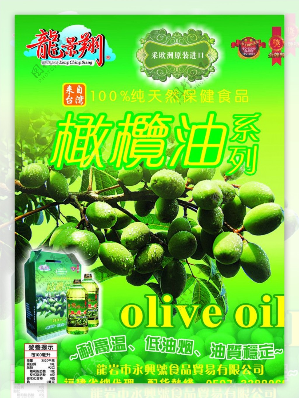 龙景翔橄榄油宣传单图片