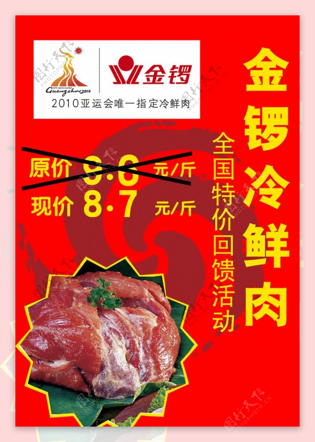 金锣冷鲜肉图片