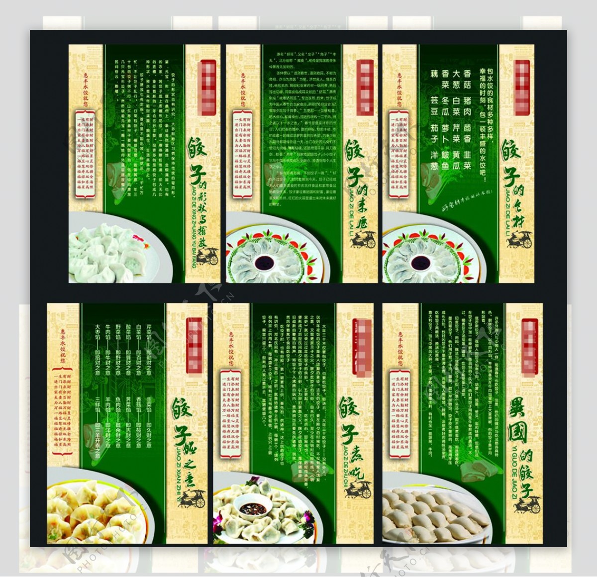 水饺展板图片