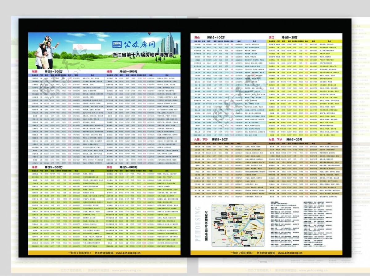 浙江省房地产博览会房源DM单图片