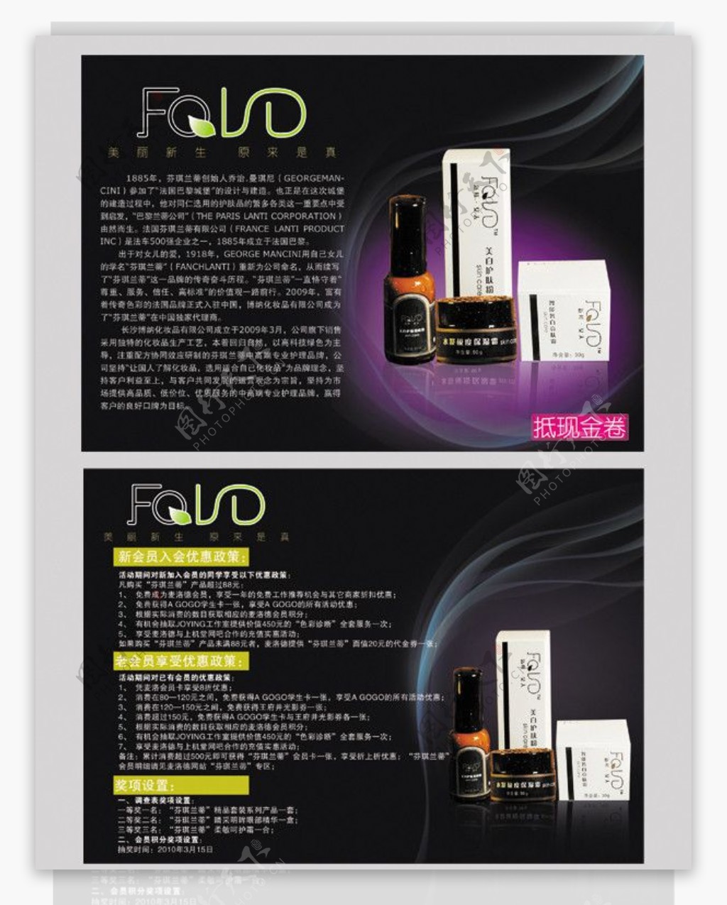 FQLD化妆品宣传单图片