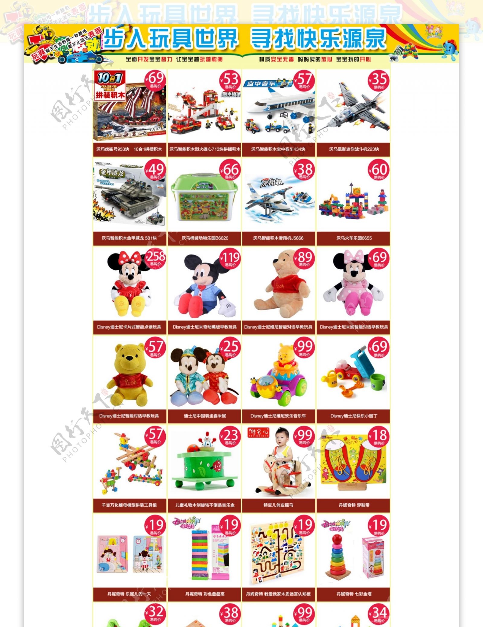玩具活动详情页图片