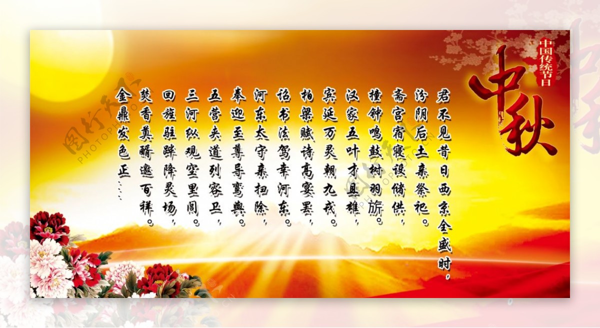 中国传统节日中秋海报图片