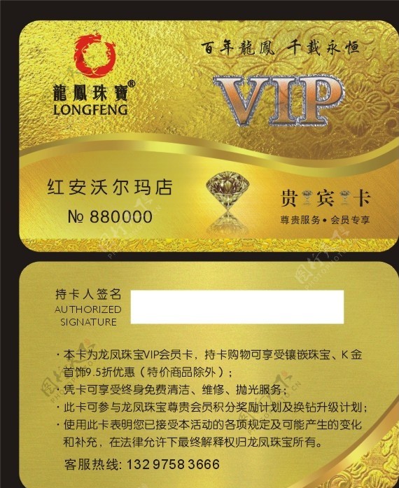 龙凤珠宝VIP卡图片