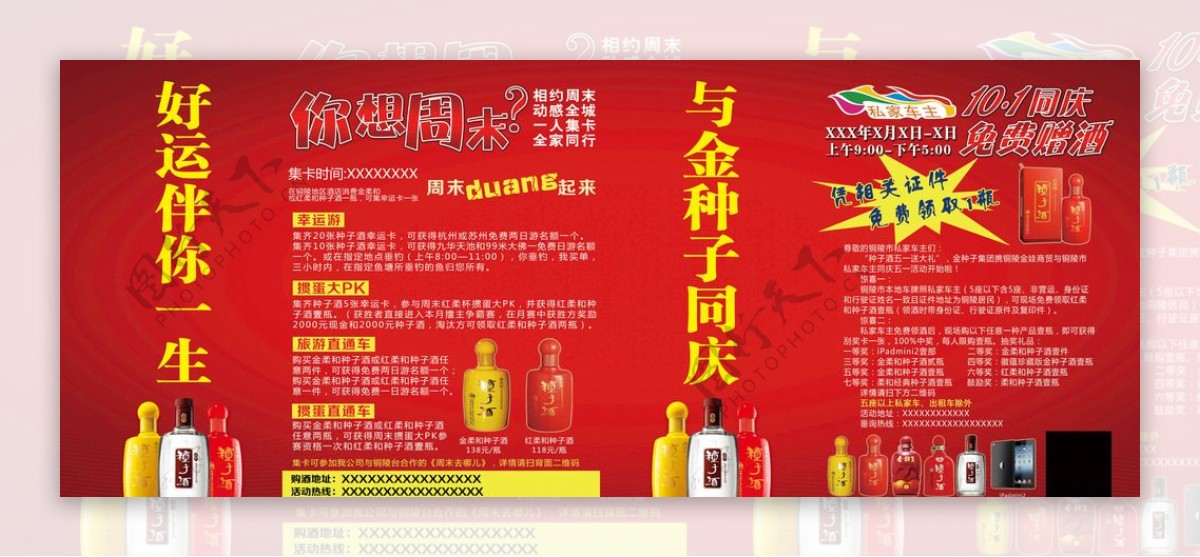 种子酒宣传与国庆海报图片