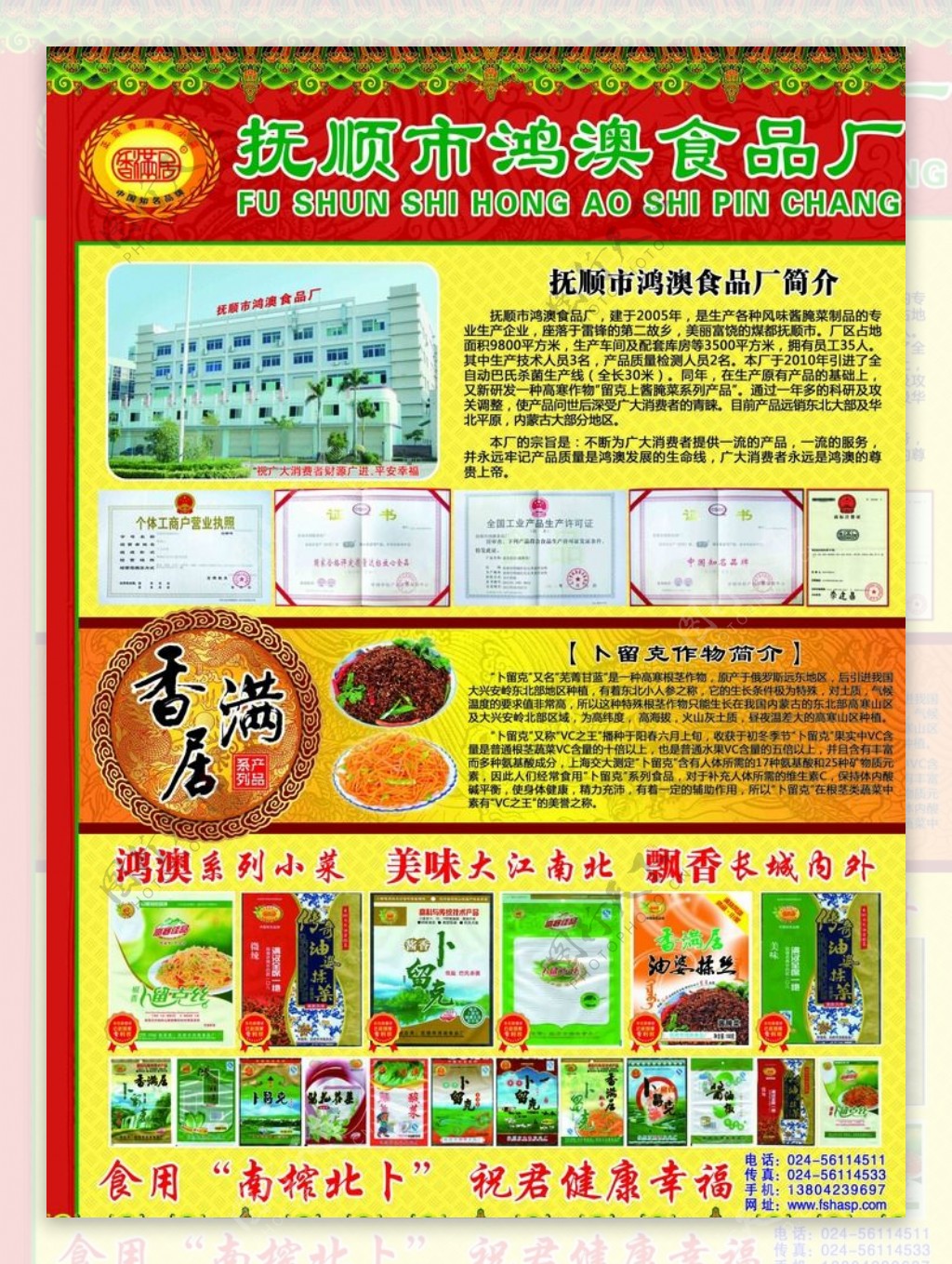 食品厂海报图片