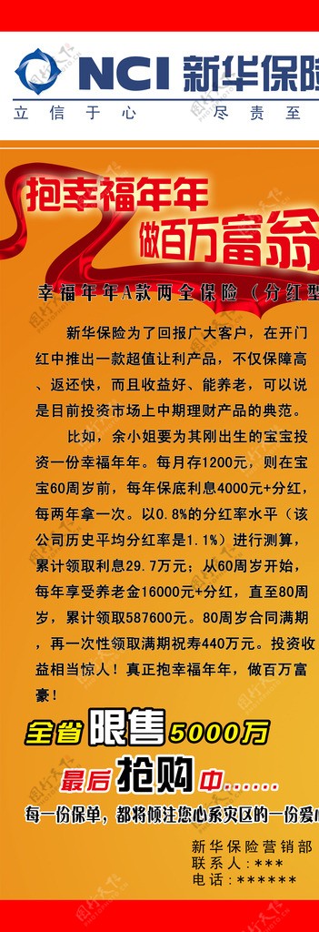 商业保险销售海报图片