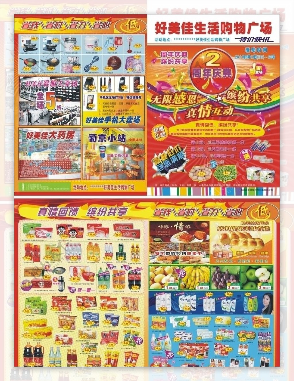 超市DM单2周年庆二周年庆图片