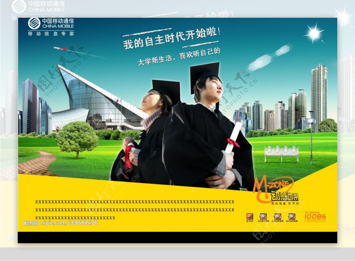 中国移动动感地带新生入学广告宣传单页图片