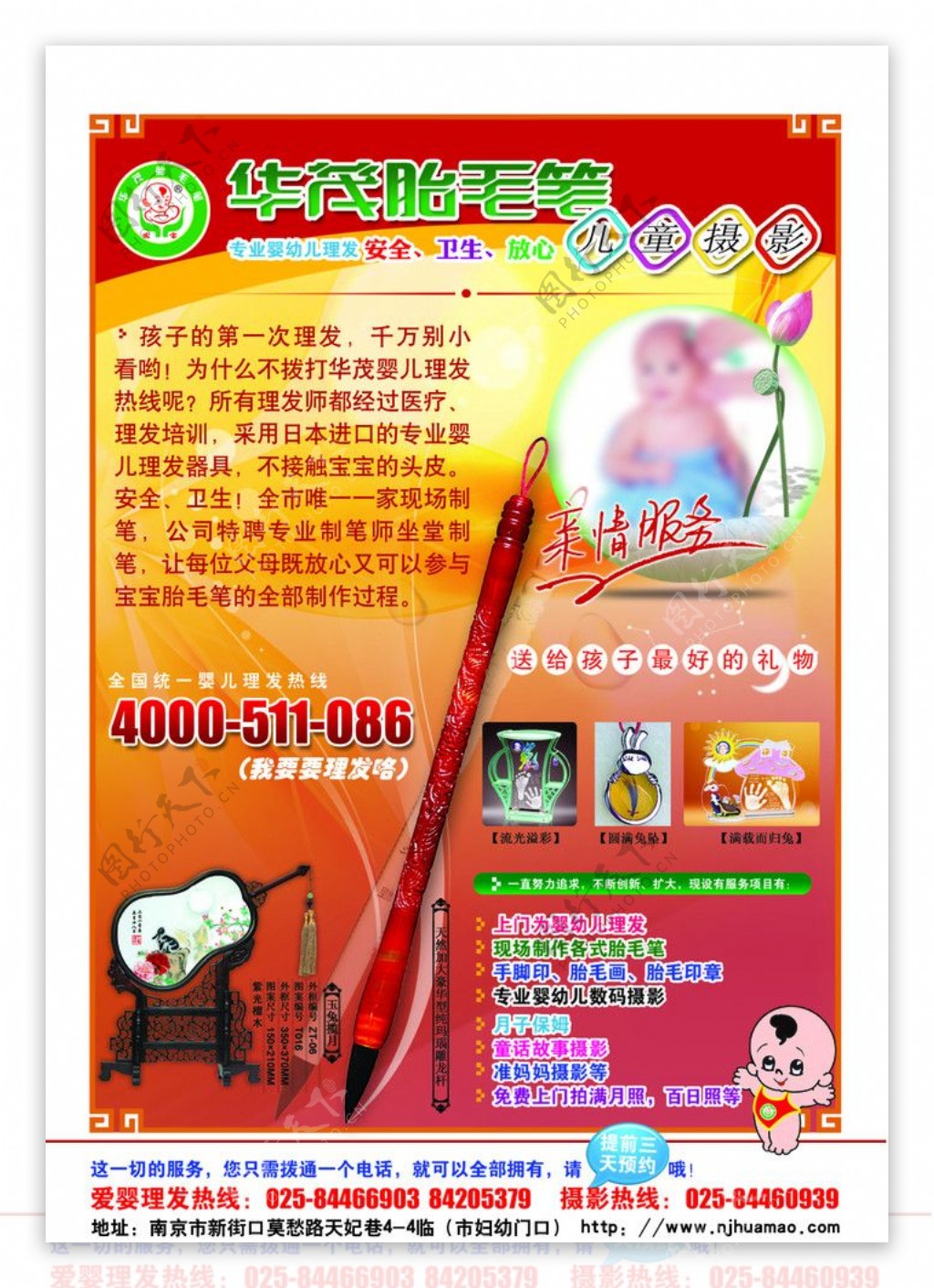2012华茂胎毛笔宣传广告图片