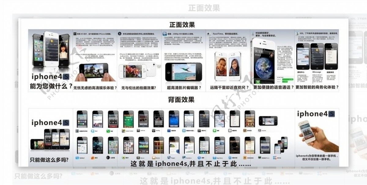 iphone4s广告折页图片