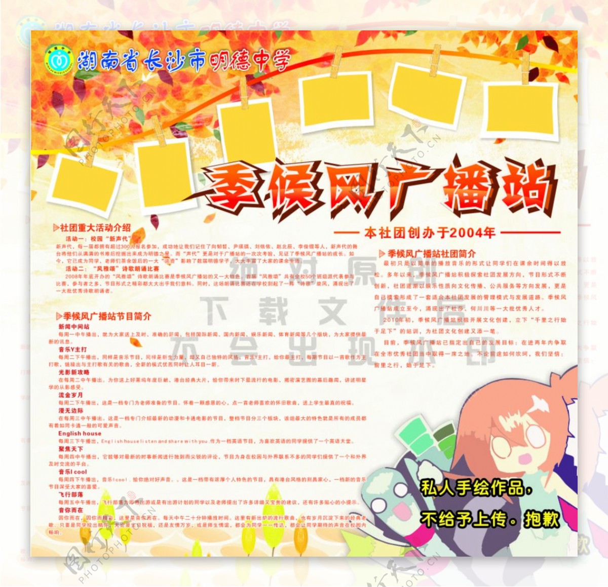 学校播音室海报图片