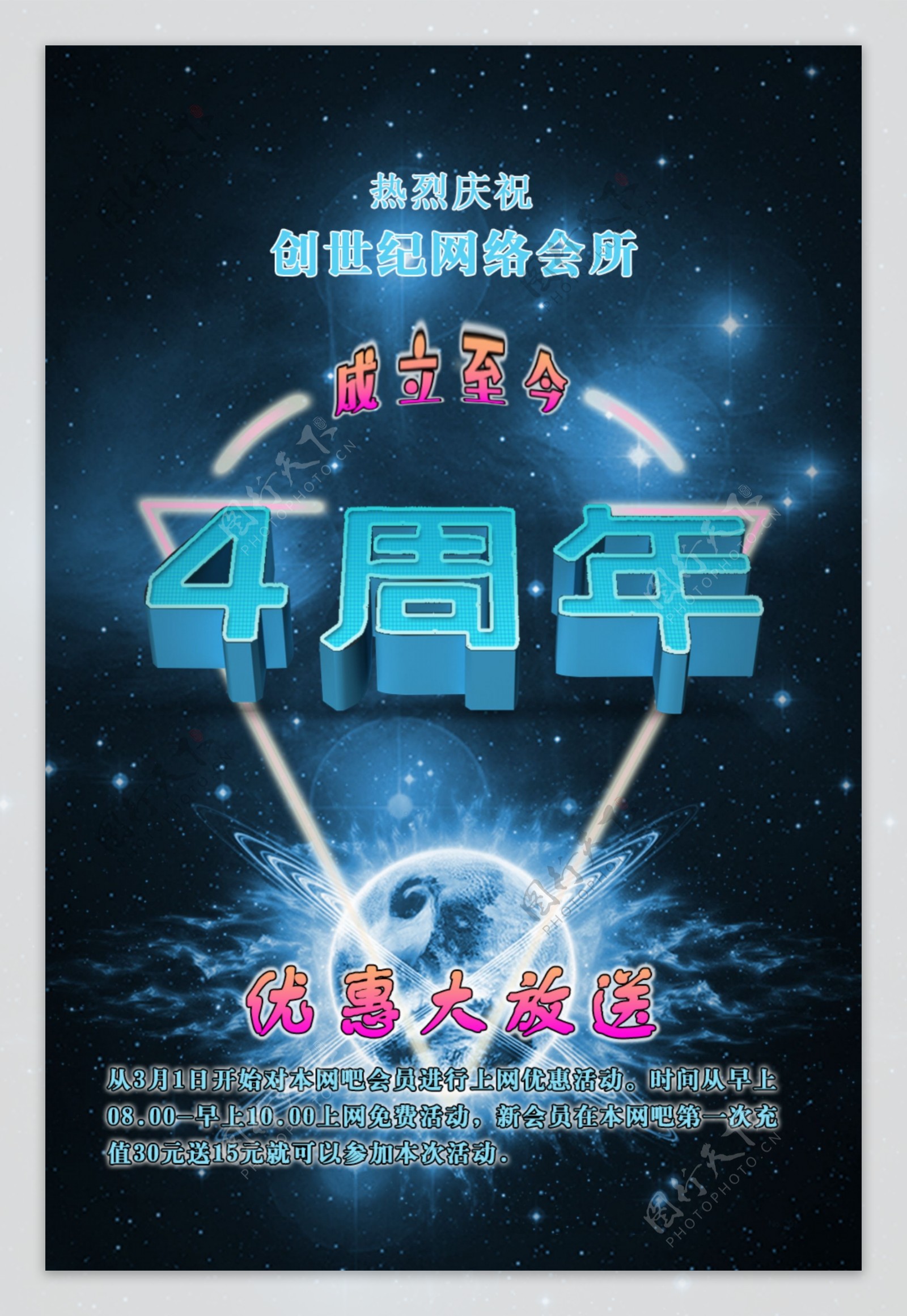 周年庆海报网吧宣传广告图片