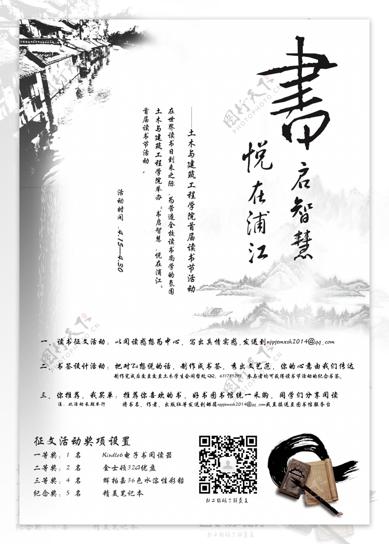 中国风读书节海报图片
