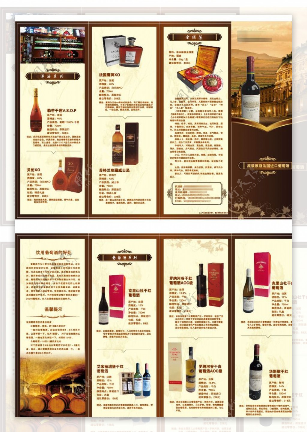 葡萄酒红酒折页传单图片