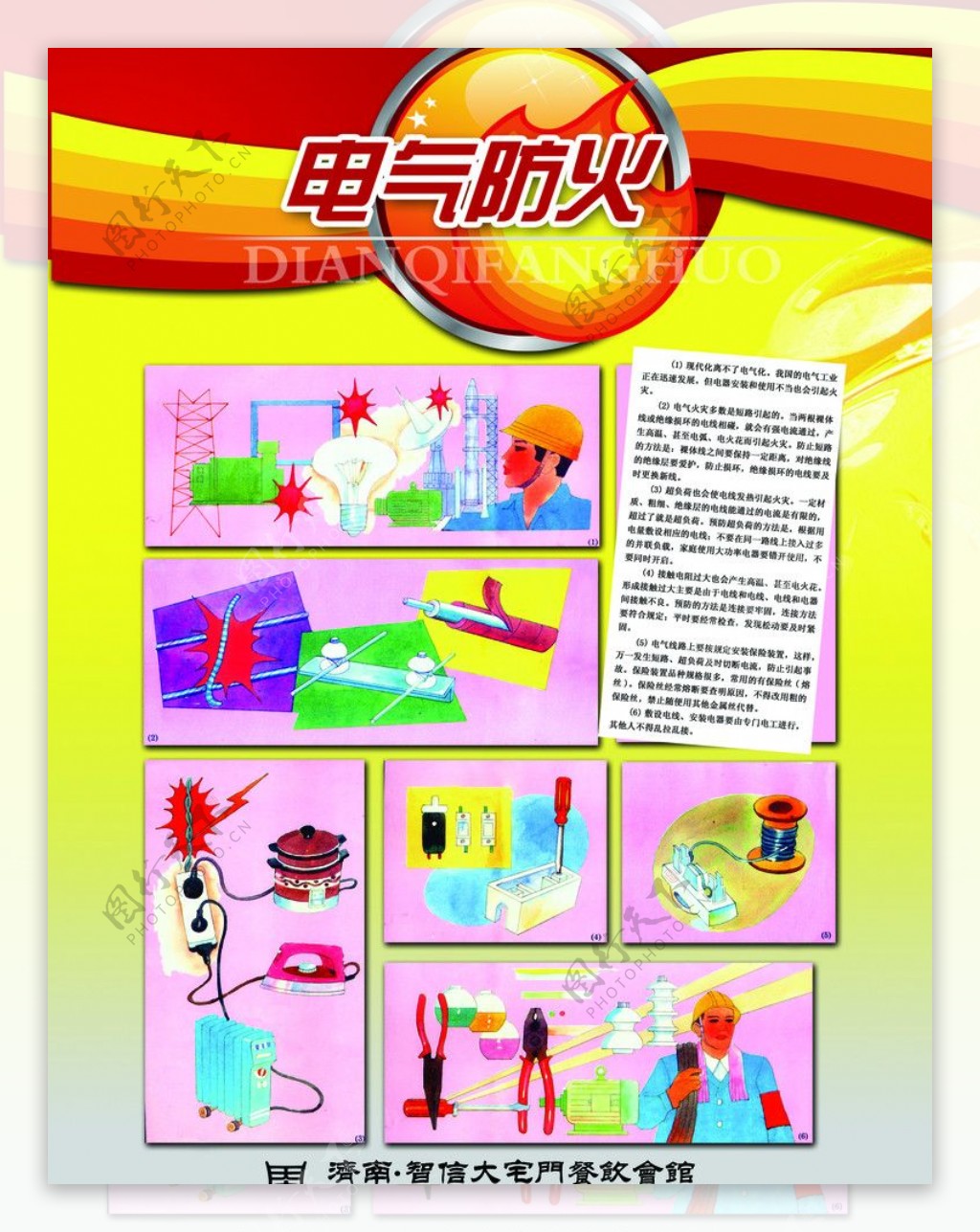 消防漫画图片