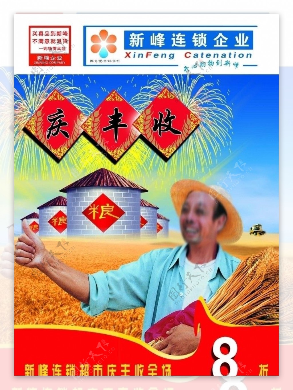 庆丰收图片