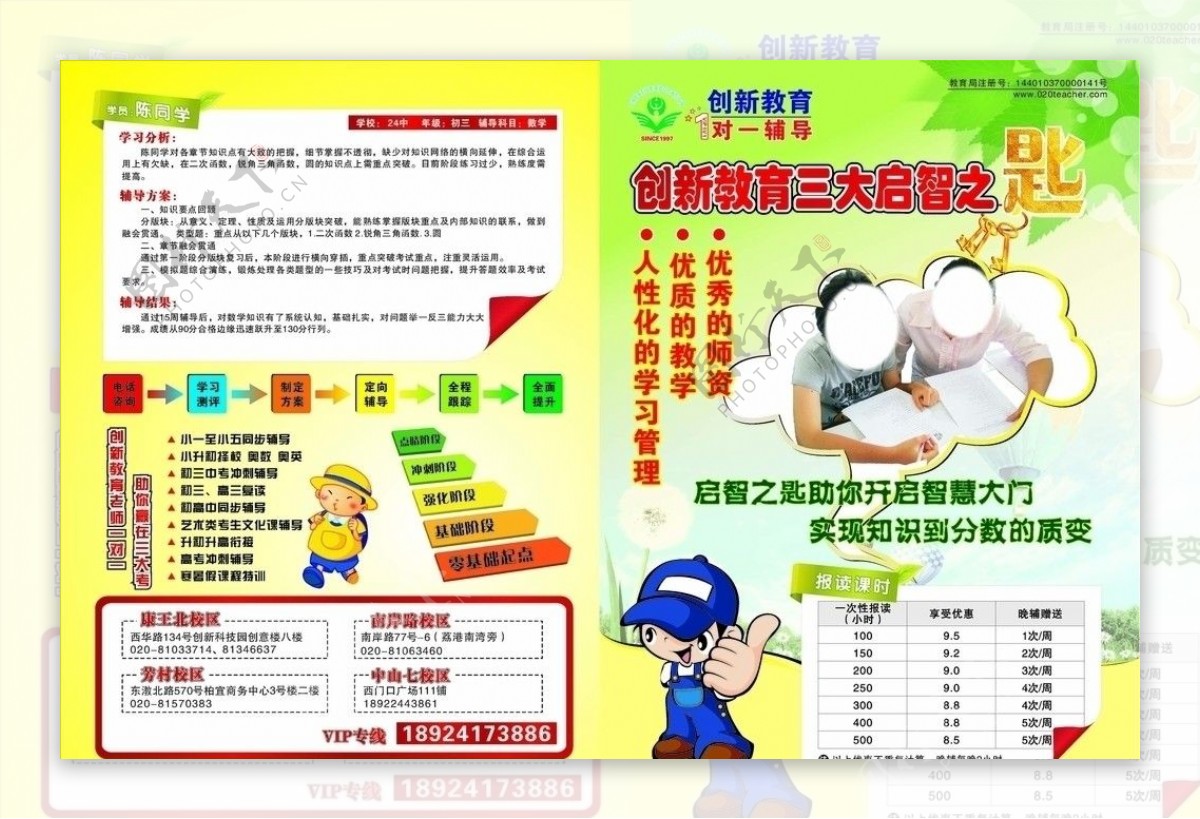 学校简章宣传图片