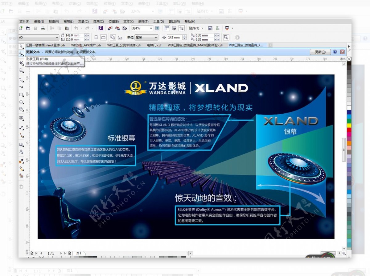 xland海报图片