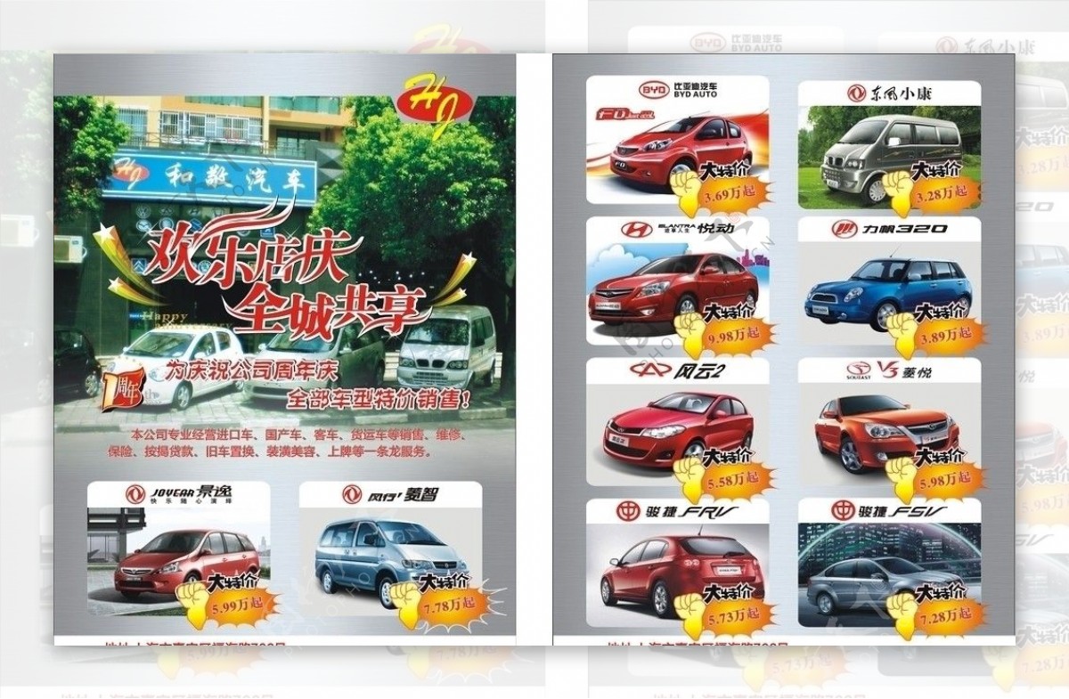 汽车销售店庆宣传单图片