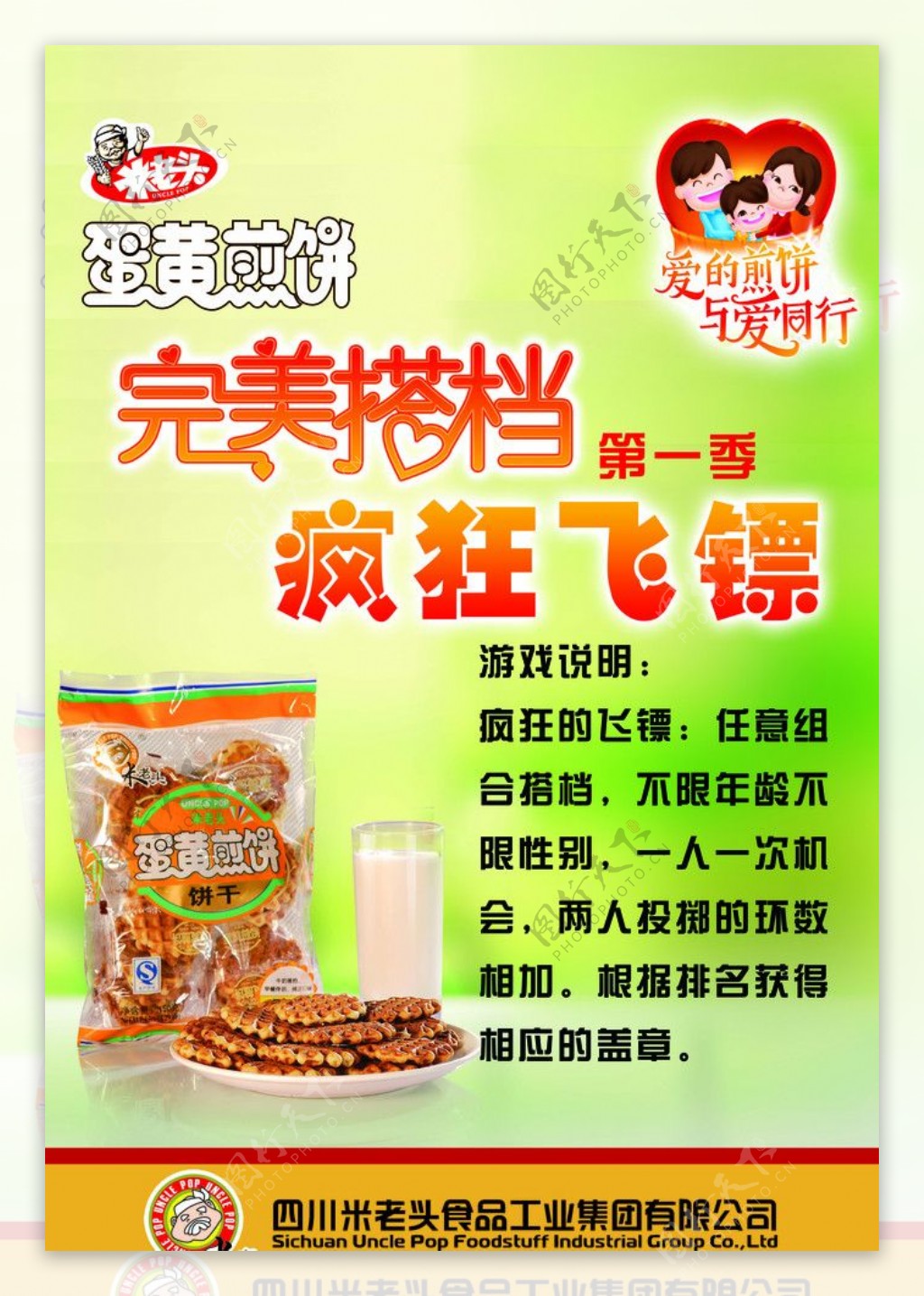 米老头蛋黄煎饼宣传单页图片