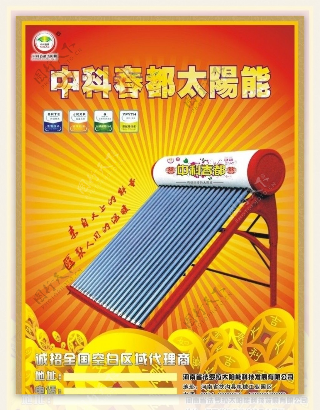 太阳能DM图片