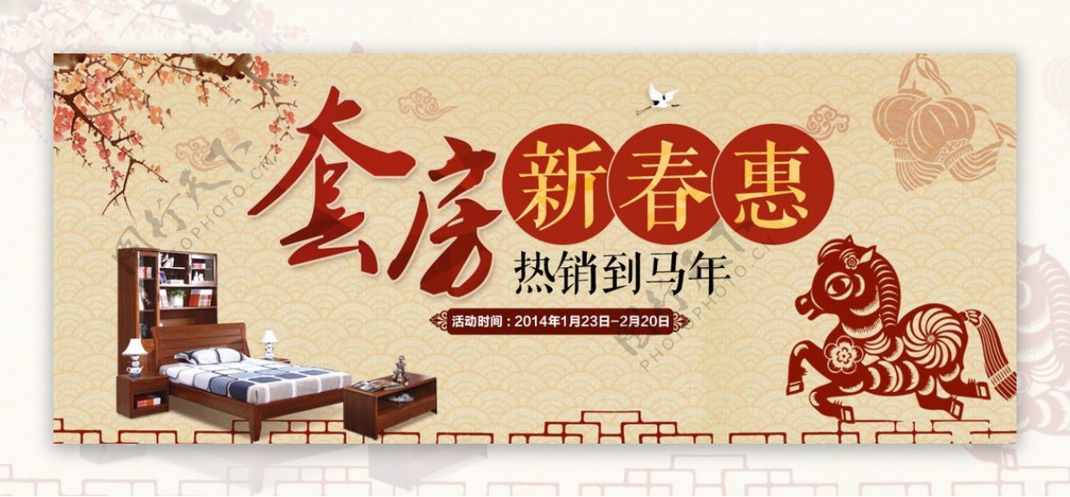 中国风新年贺礼家具促销图片