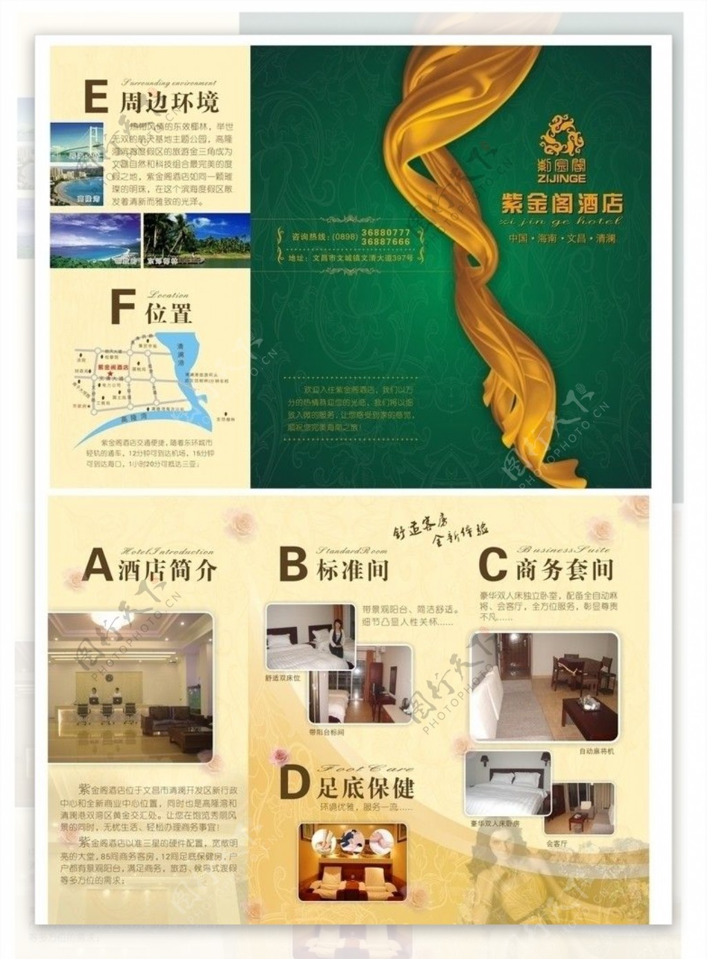 紫金阁酒店折页图片