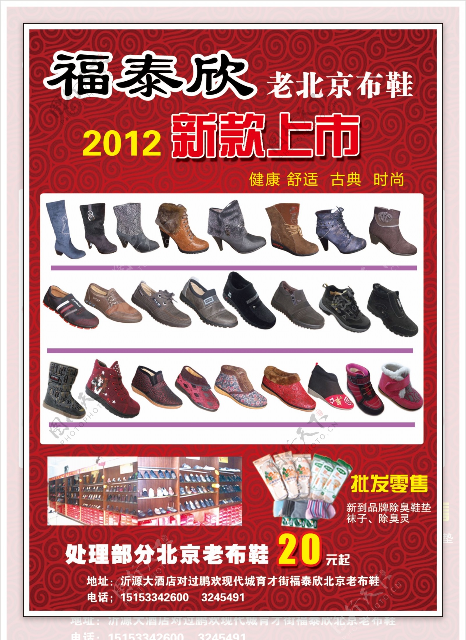 福泰欣老北京布鞋图片