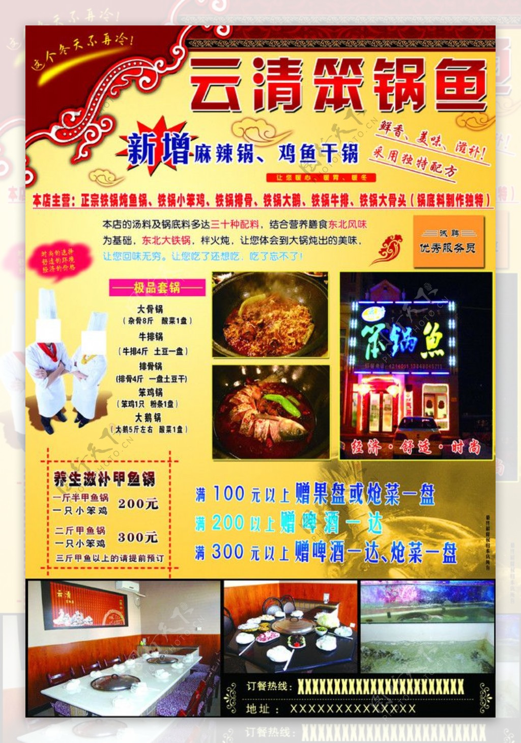 笨锅鱼饭店海报图片