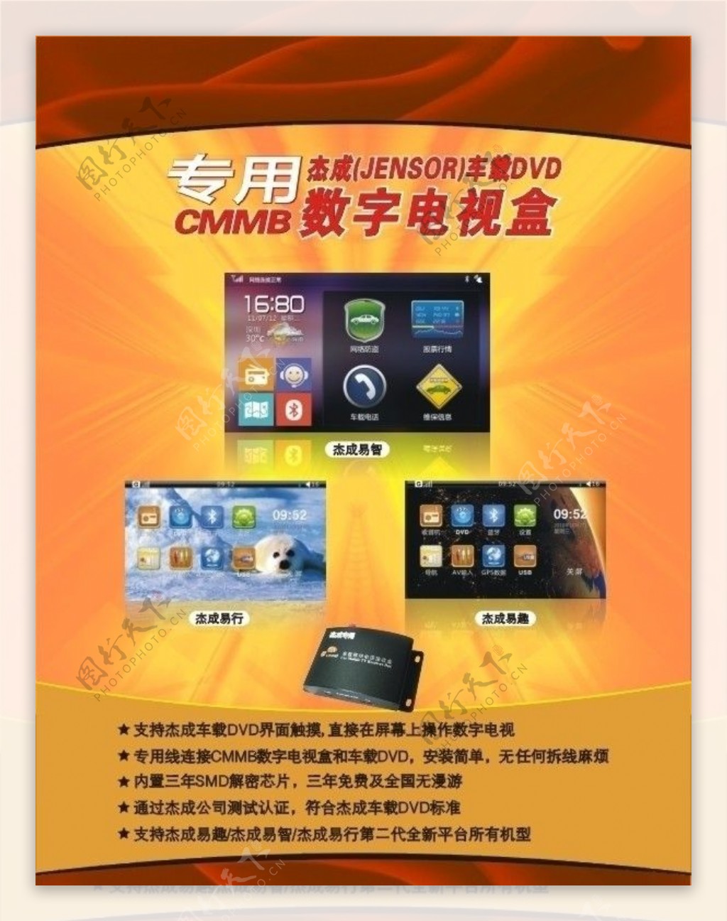 CMMB数字电视盒图片