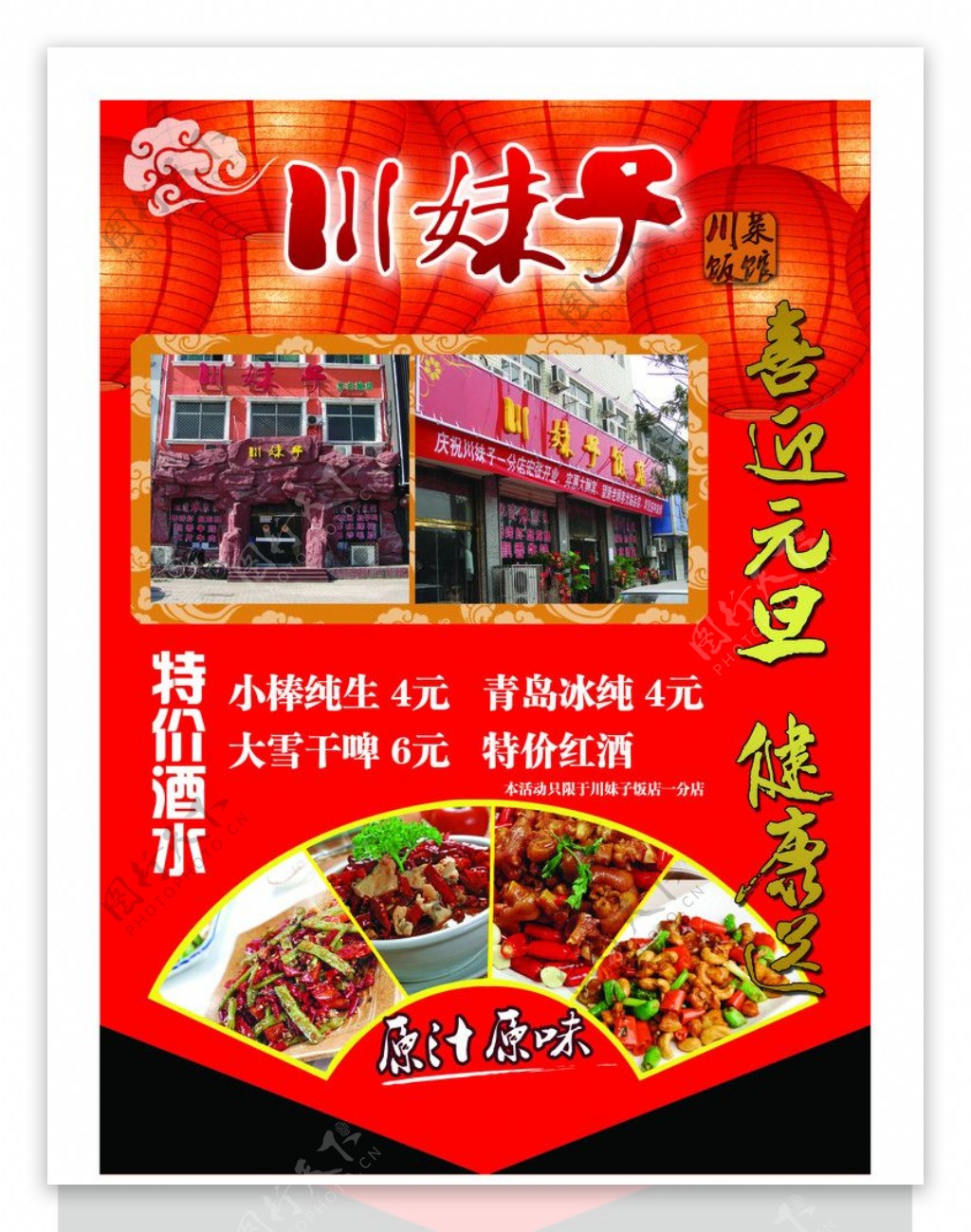 川妹子饭店图片