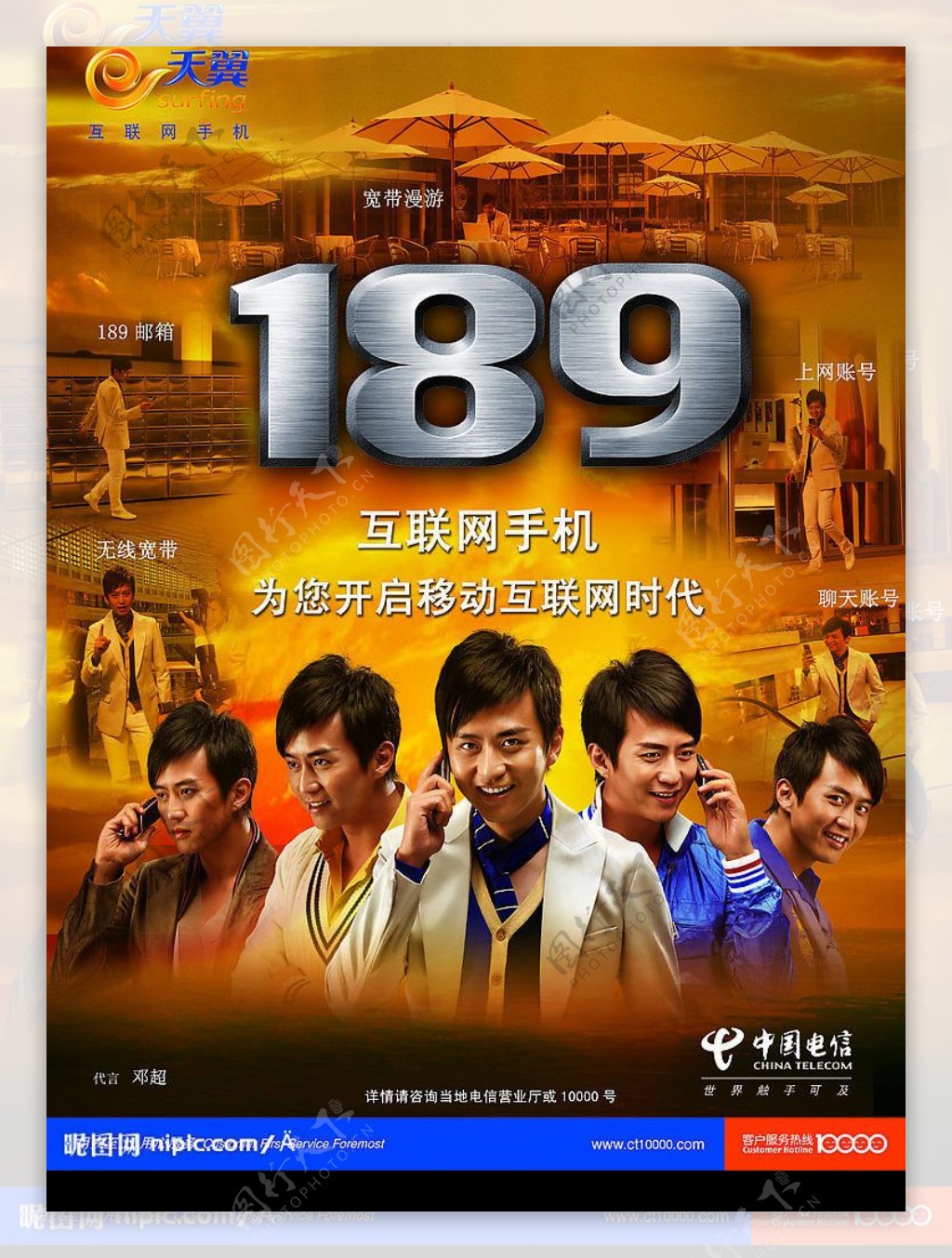 189天翼互联网手机图片