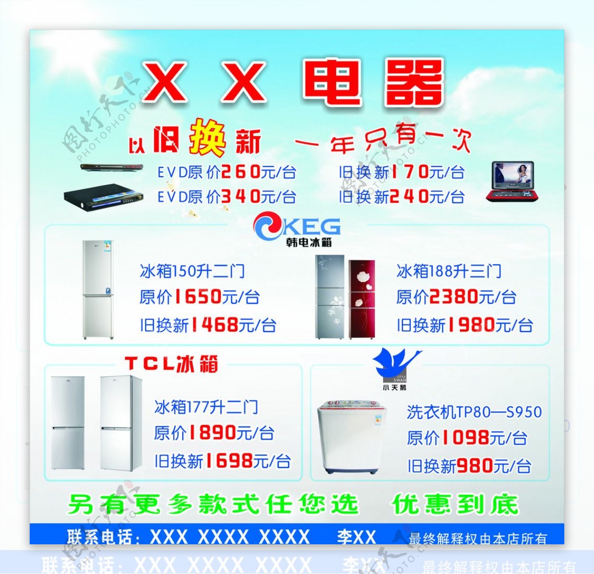 电器以旧换新活动图片