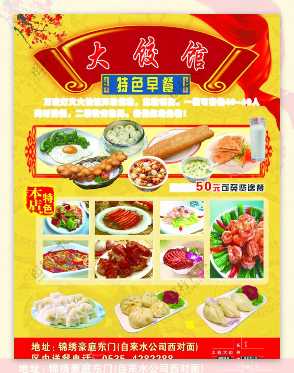 饺子馆开业宣传单图片
