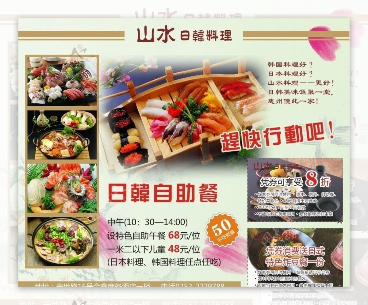 山水日本料理图片