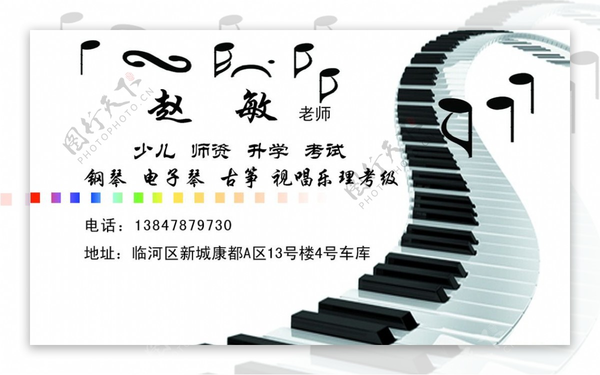 钢琴教师名片分层图片