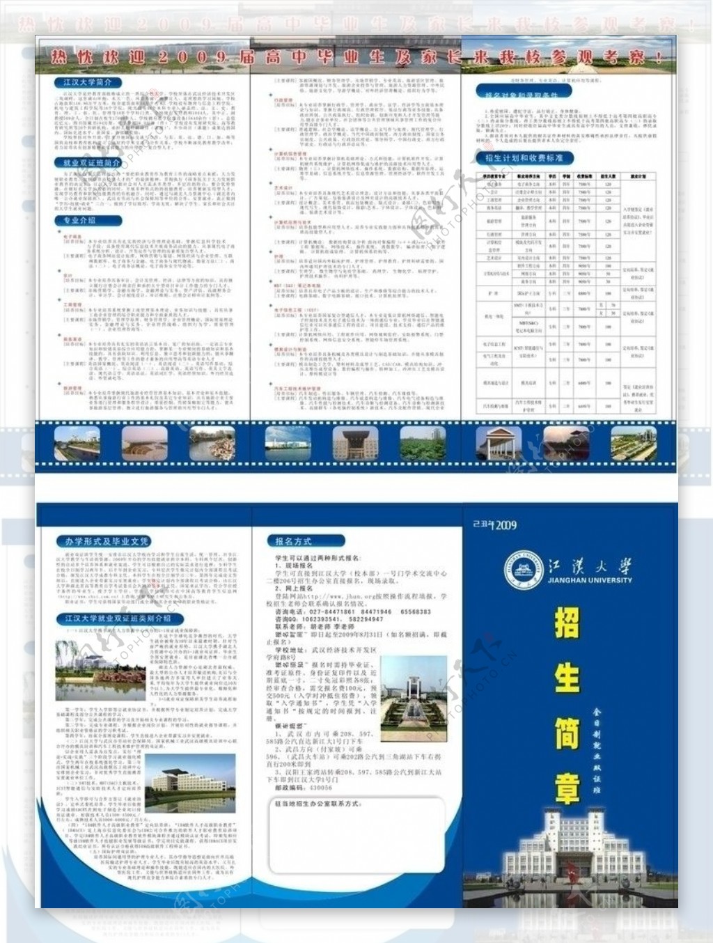 江汉大学三折页图片