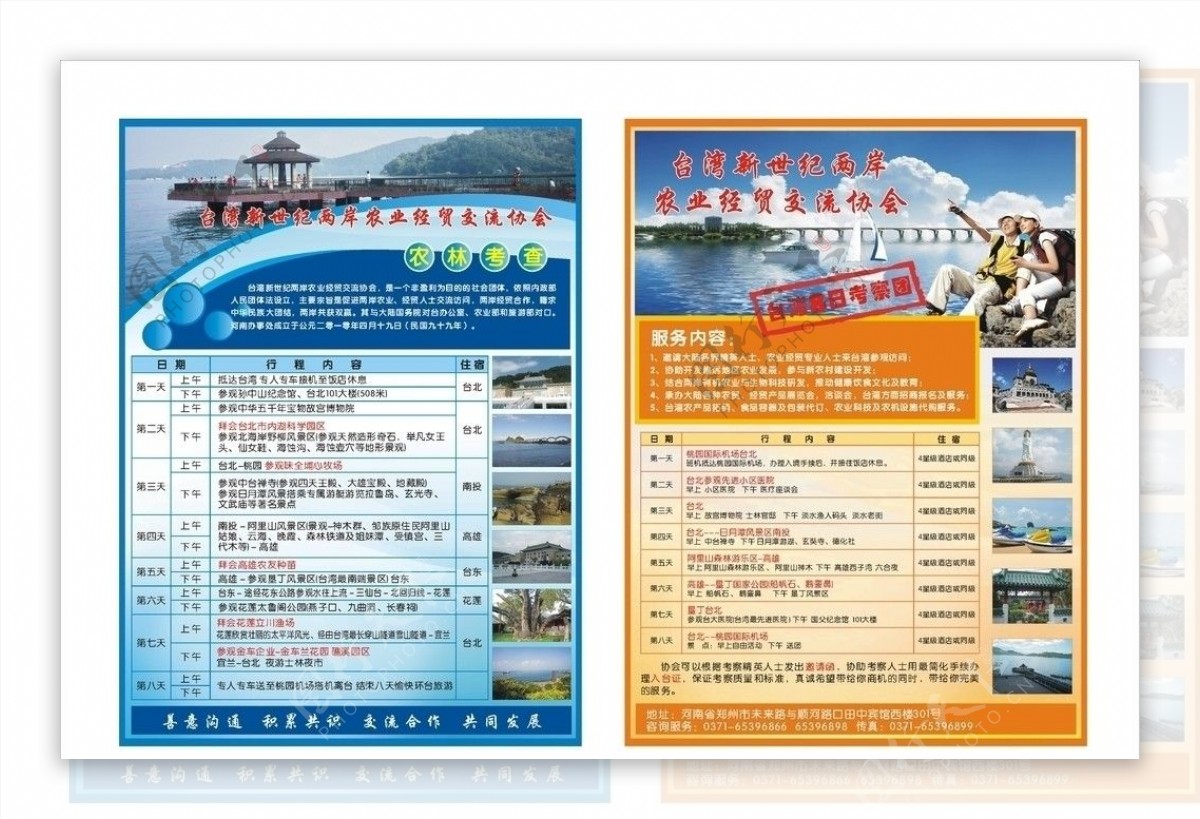 台湾旅游彩页设计图片