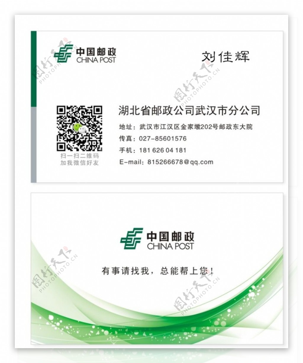 中国邮政名片微信版图片