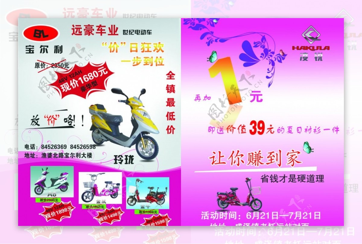 凤凰自行车宣传单图片