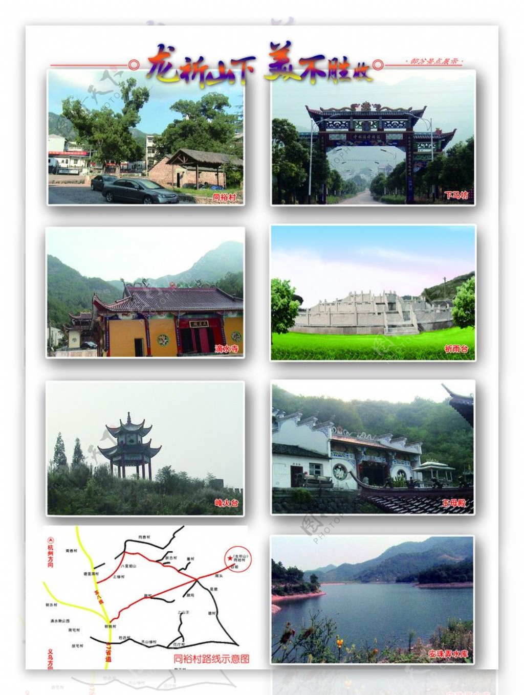 义乌龙祈山宣传单图片