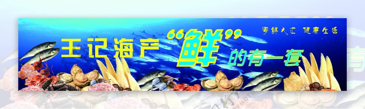 海鲜店面装饰广告图片