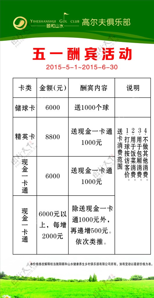 五一酬宾活动图片