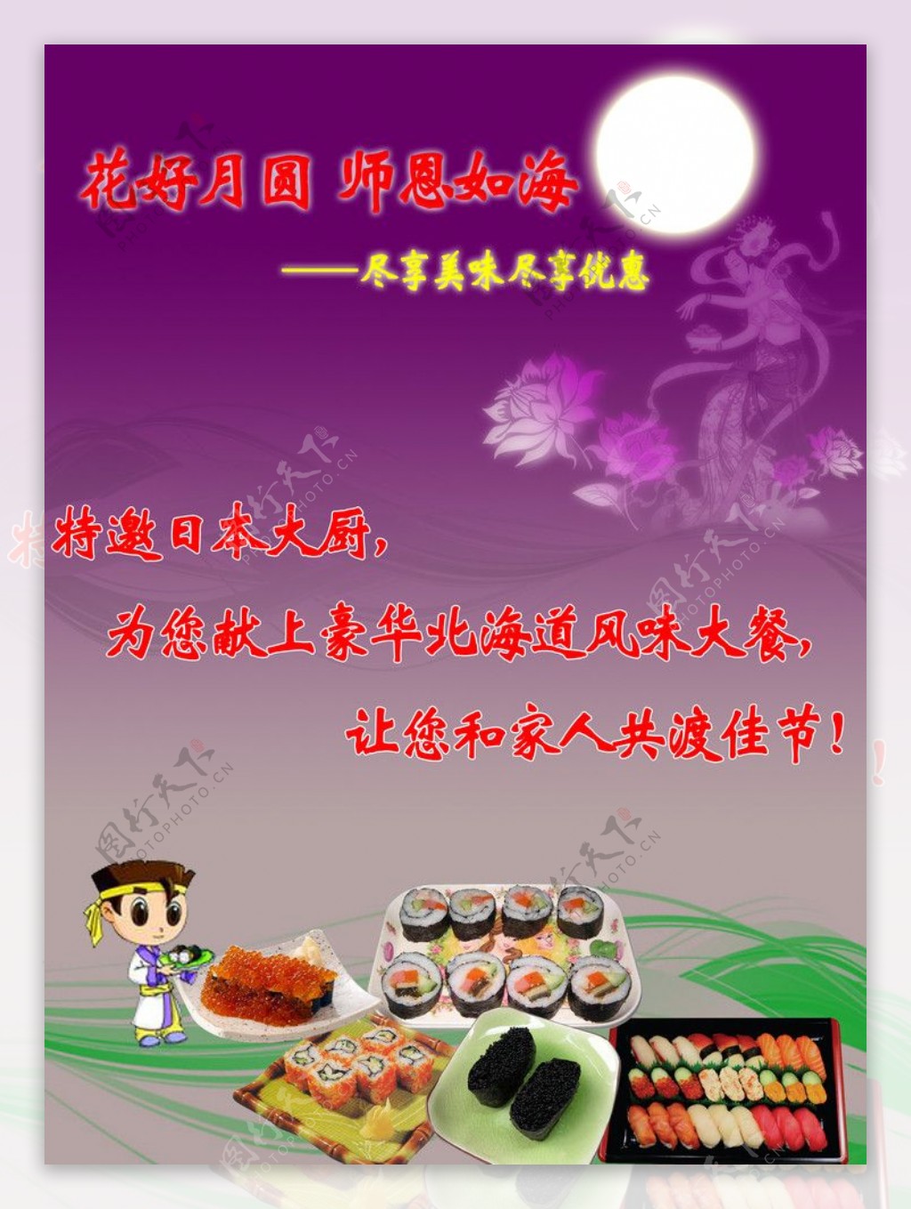 中秋寿司宣传单图片