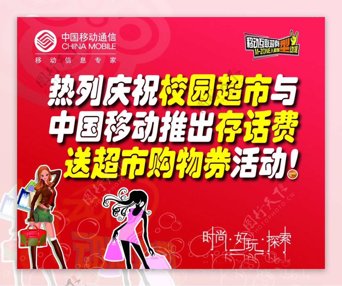 中国移动活动宣传单图片