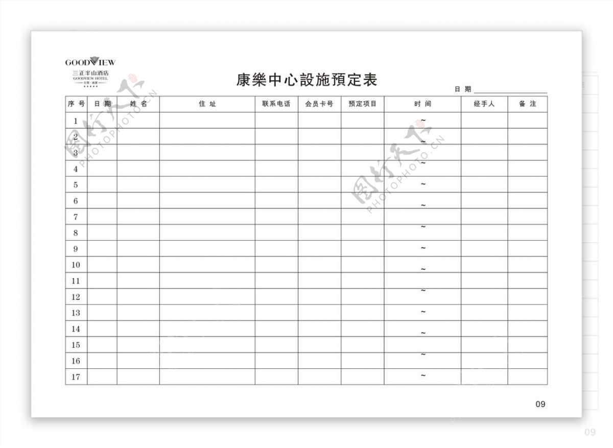 康乐中心表图片