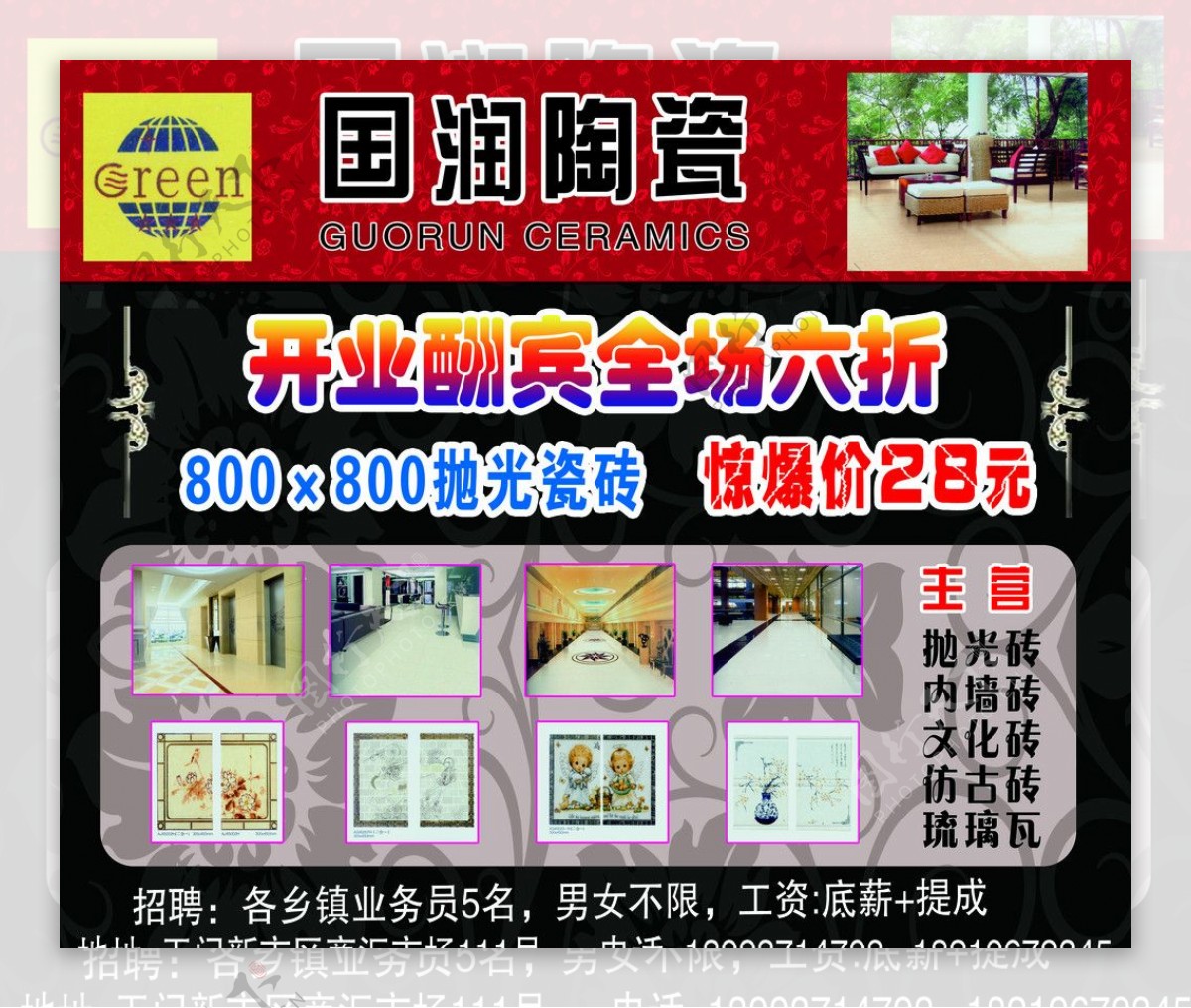国润陶瓷宣传单图片