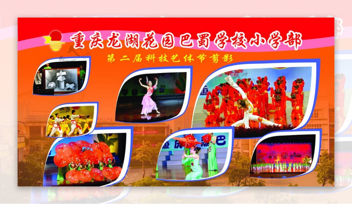 学校艺体节活动集锦展板图片